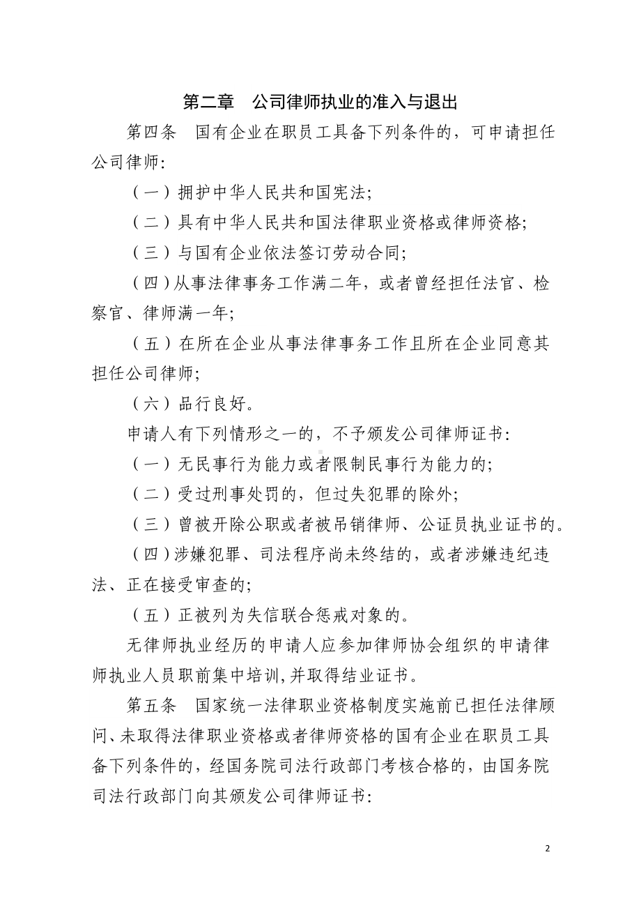 公司律师管理实施办法参考模板范本.doc_第2页