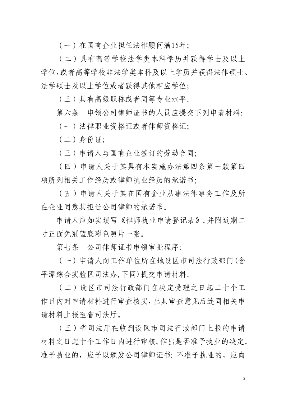 公司律师管理实施办法参考模板范本.doc_第3页