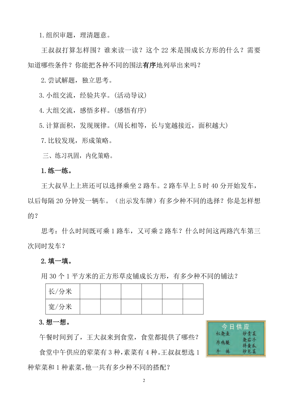 苏教版五年级数学下册“解决问题的策略-一一列举”教案（公开课）.doc_第2页