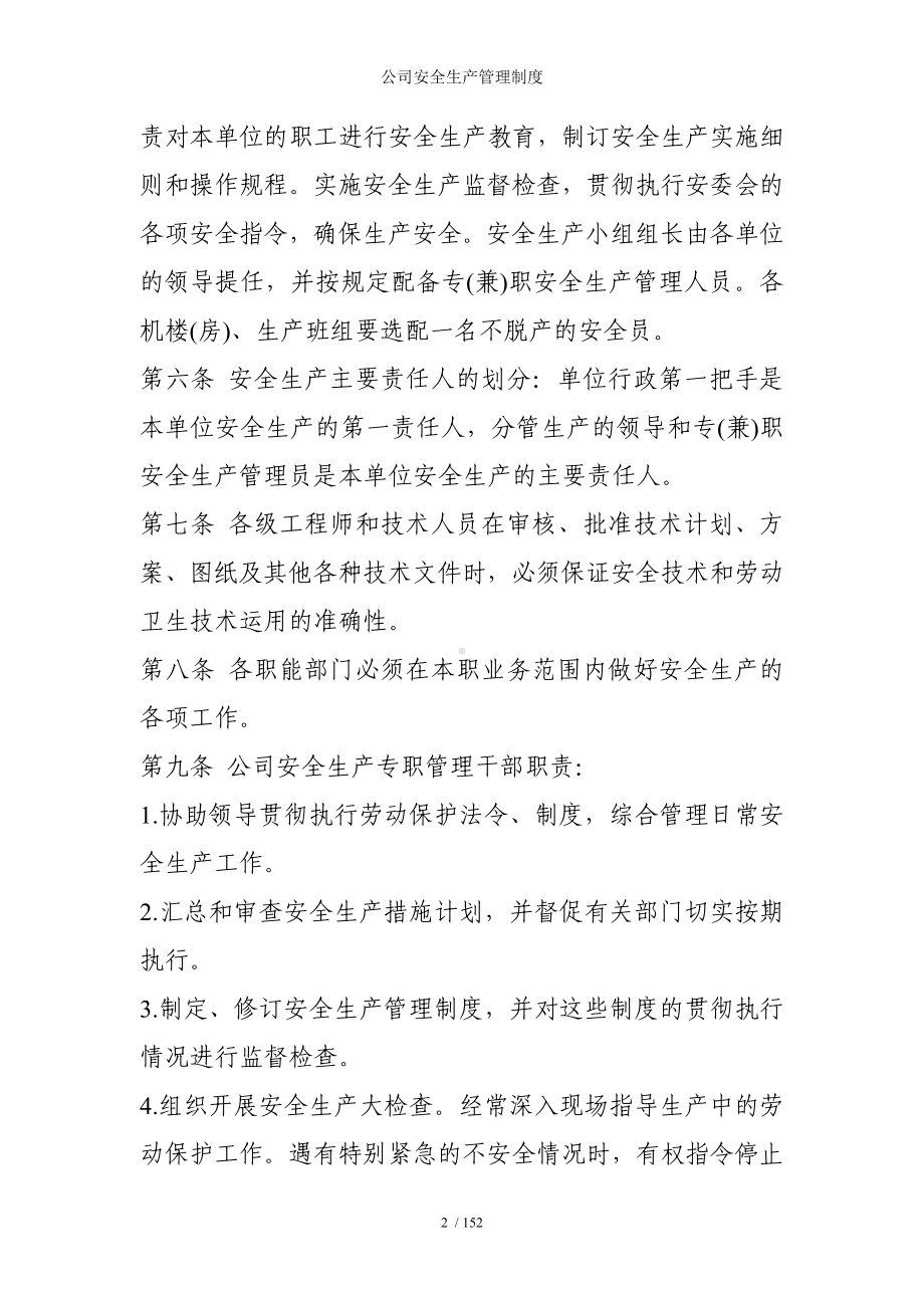 公司安全生产管理制度参考模板范本.doc_第2页