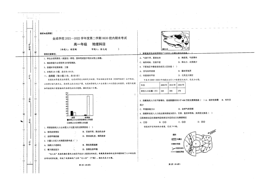 贵州省黔西南州金成实验 2021-2022学年高一下学期期末地理试题.pdf_第1页