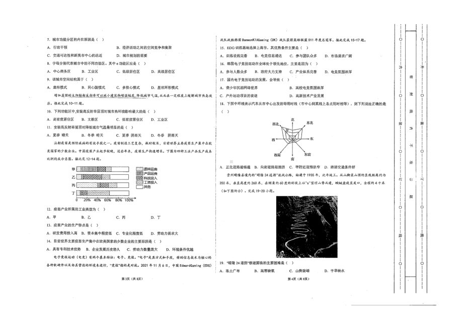 贵州省黔西南州金成实验 2021-2022学年高一下学期期末地理试题.pdf_第2页