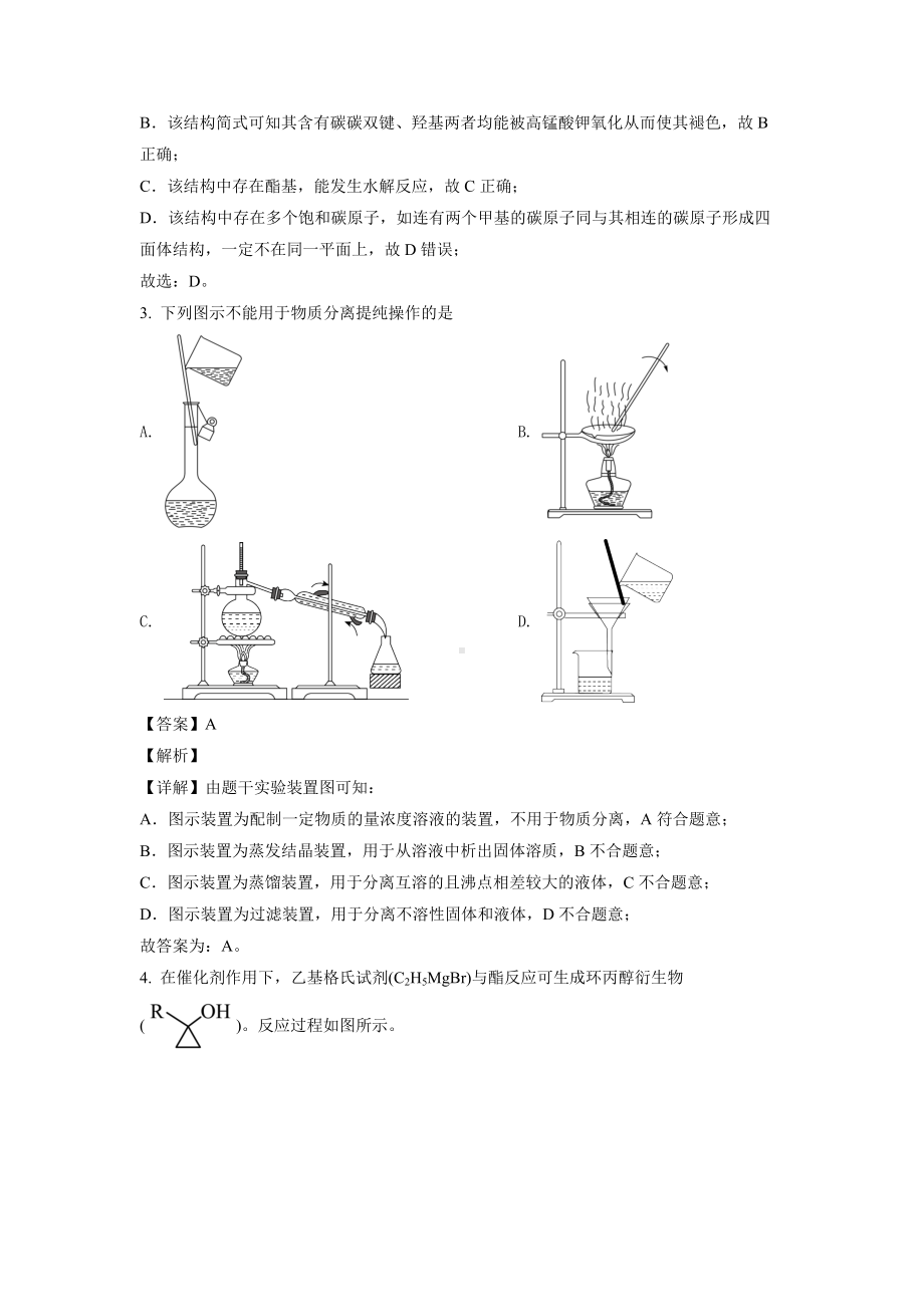 河南省洛阳市2022届高三第三次统一考试理科综合化学试题.docx_第2页