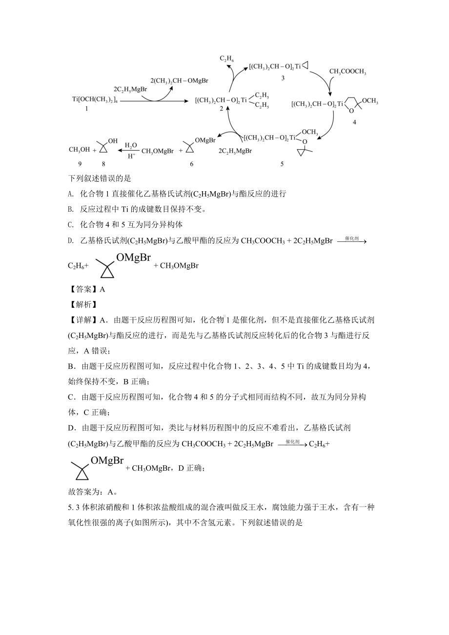 河南省洛阳市2022届高三第三次统一考试理科综合化学试题.docx_第3页