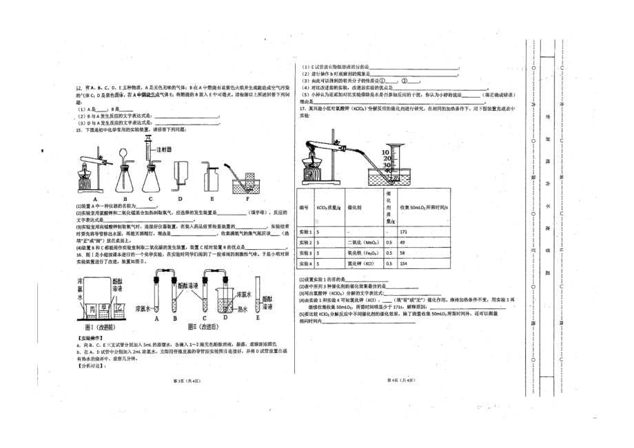 贵州省金成、黔龙、黔峰 2021-2022学年八年级上学期期末化学试卷.pdf_第2页