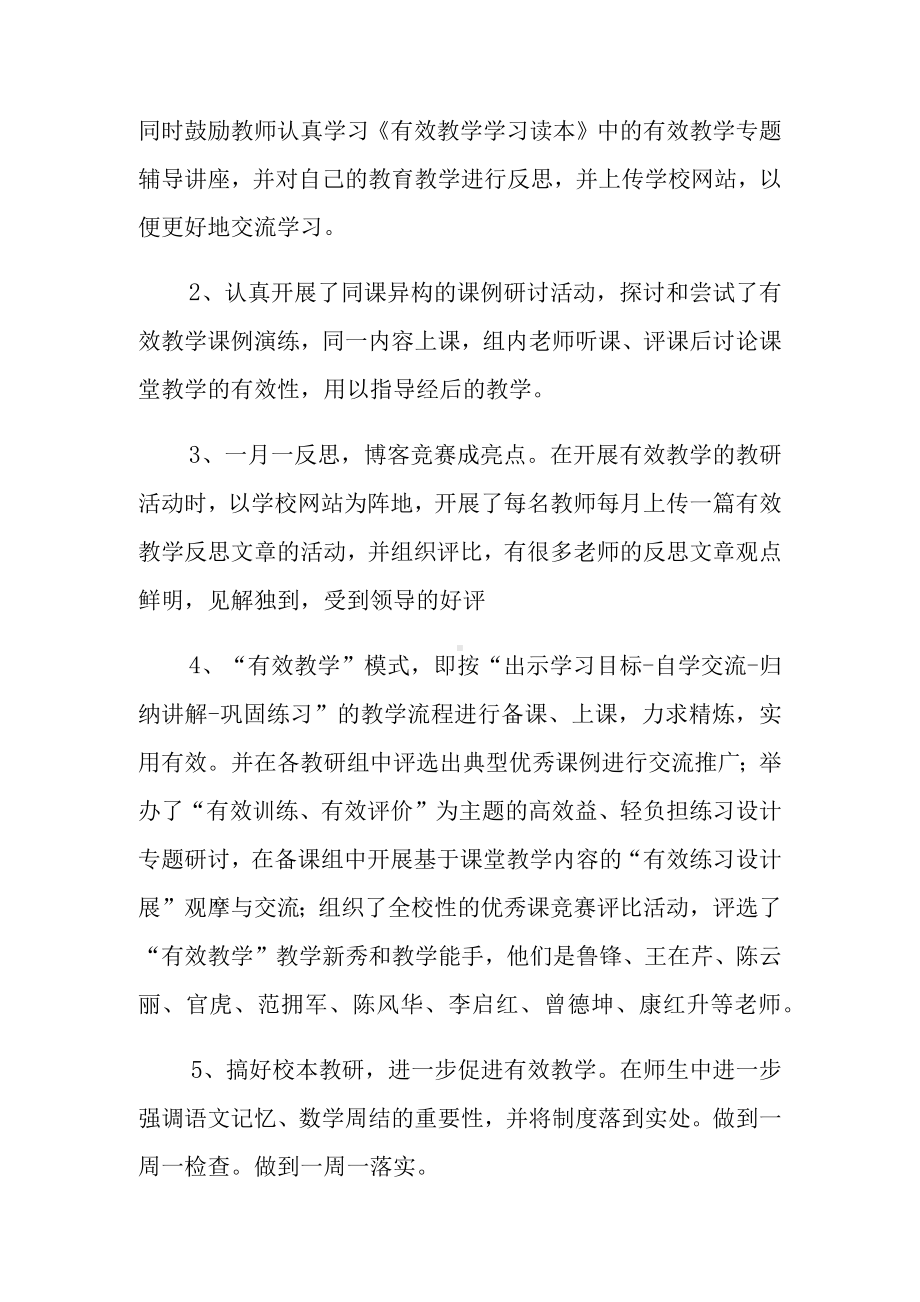 打造高效课堂.docx_第2页