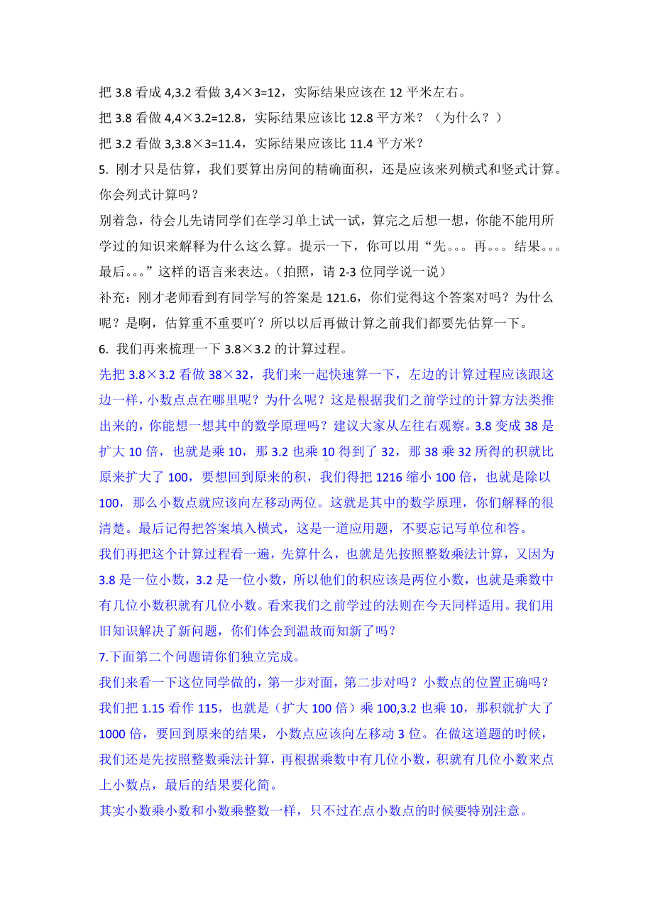 五年级苏教版数学上册《小数乘小数》详案（区级公开课）.docx_第2页