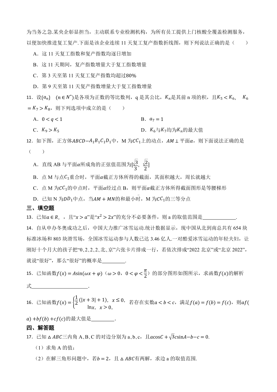 湖南省怀化市2022届高三下学期数学一模试卷及答案.docx_第2页