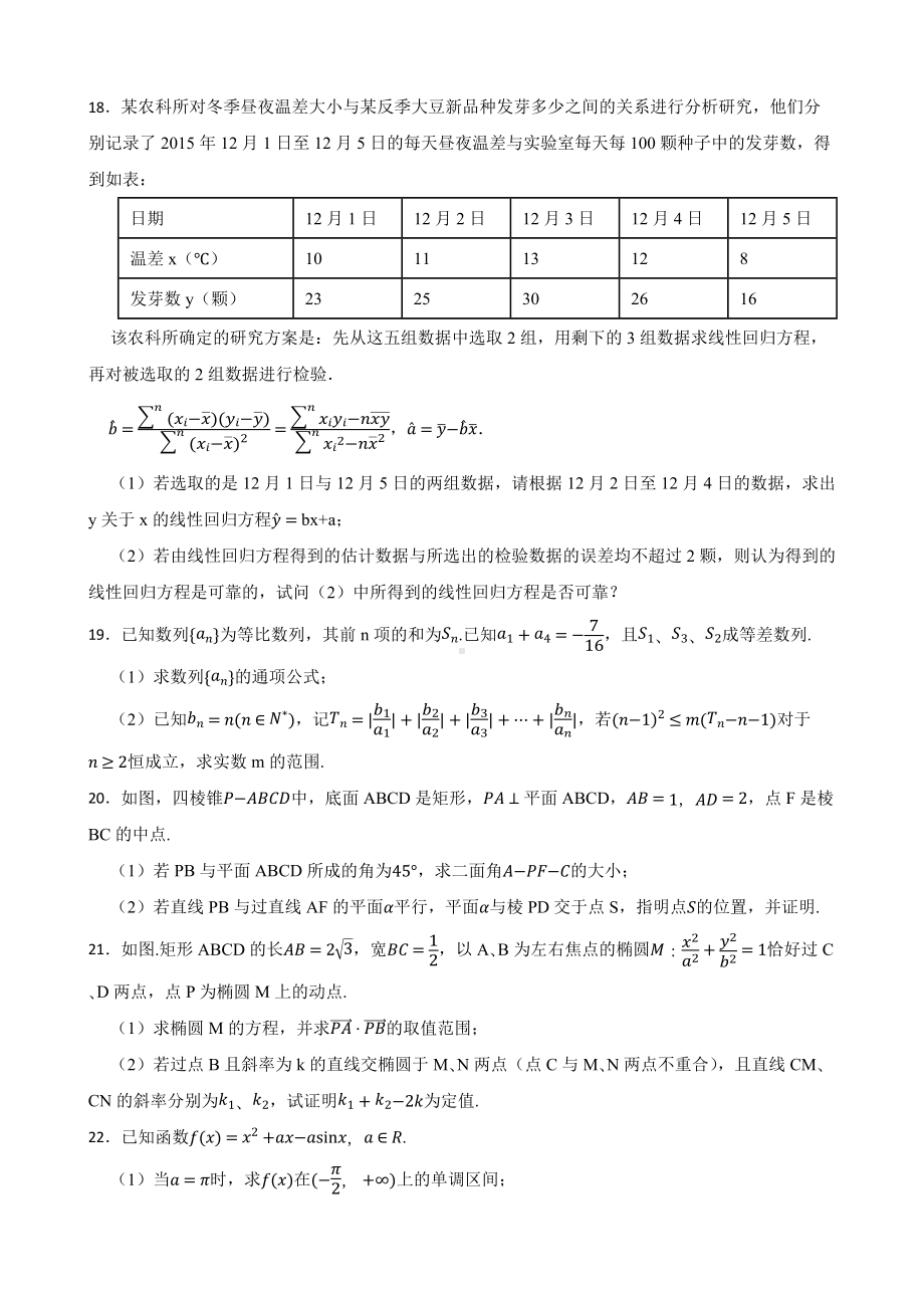 湖南省怀化市2022届高三下学期数学一模试卷及答案.docx_第3页