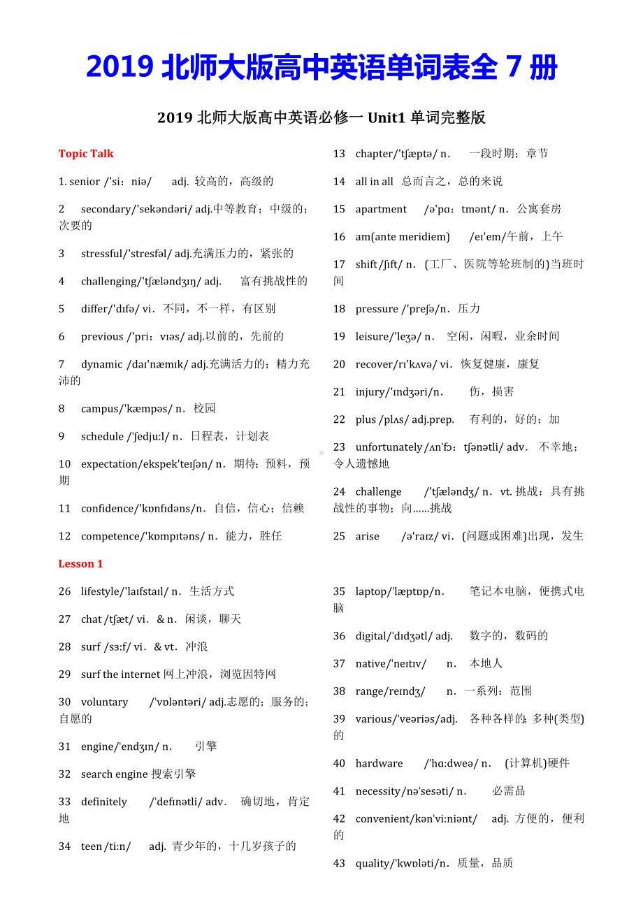 2019北师大版高中英语单词表全7册.pdf_第1页