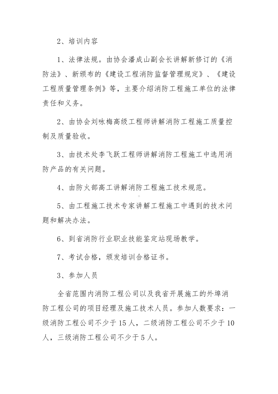 消防工程人员培训方案.docx_第2页