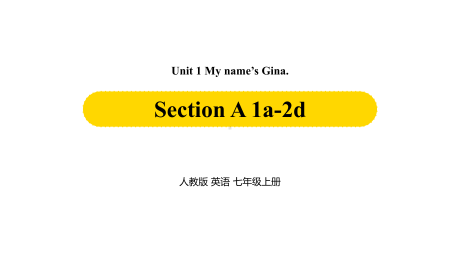 人教新目标版七年级上册-Unit 1 Section A（1a-2d）.pptx_第1页