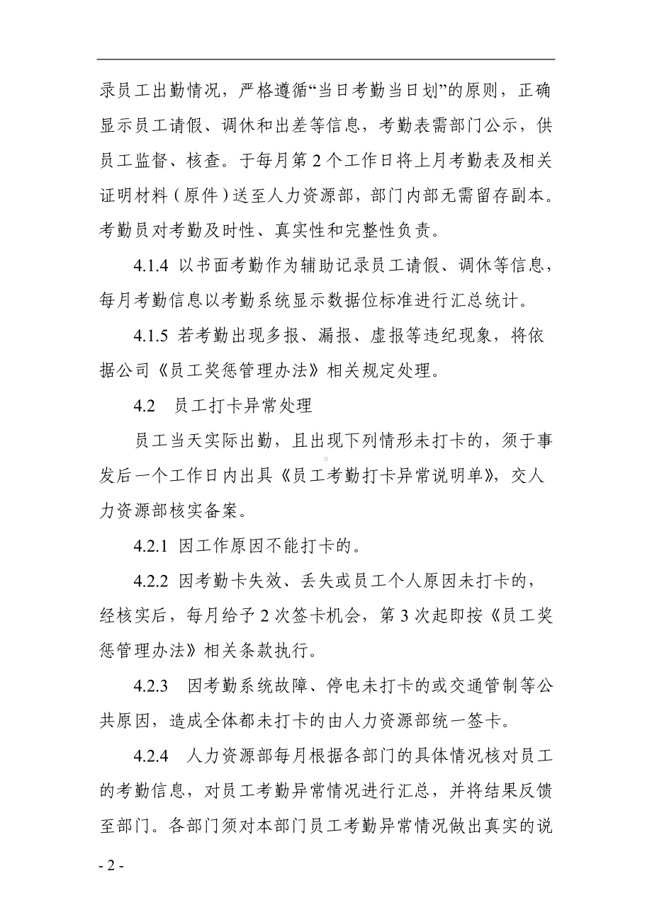 公司企业员工考勤管理办法参考模板范本.doc_第2页