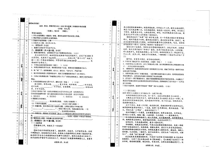 贵州省黔西南州金成实验 、兴仁市真武山街道办事处黔龙 、贞丰县黔峰 2021-2022学年七年级下学期期末语文试题.pdf_第1页