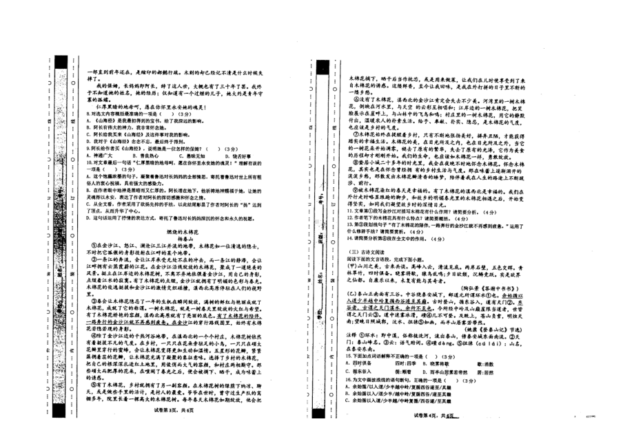 贵州省黔西南州金成实验 、兴仁市真武山街道办事处黔龙 、贞丰县黔峰 2021-2022学年七年级下学期期末语文试题.pdf_第2页