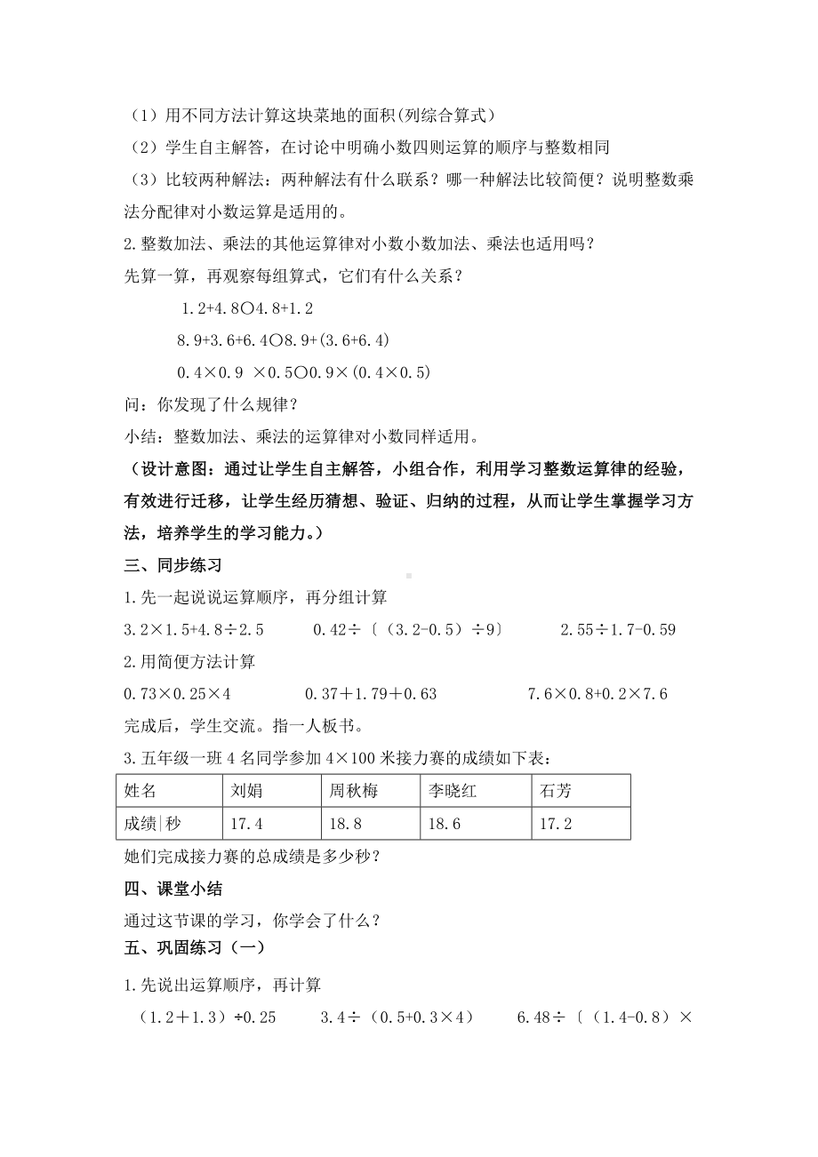 五年级苏教版数学上册第五单元《小数四则混合运算》教案（区级公开课）.doc_第2页