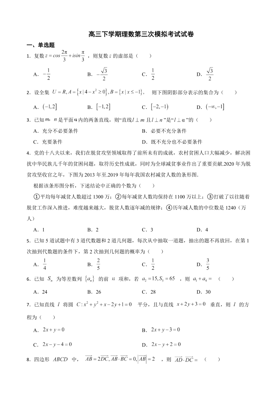 河南省豫北名校联盟高三下学期理数第三次模拟考试试卷（附答案）.pdf_第1页