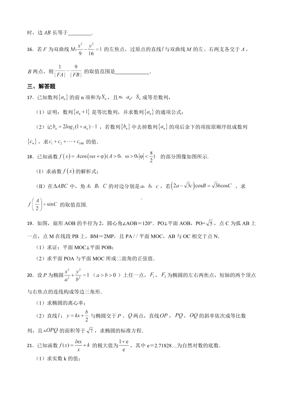 河南省豫北名校联盟高三下学期理数第三次模拟考试试卷（附答案）.pdf_第3页