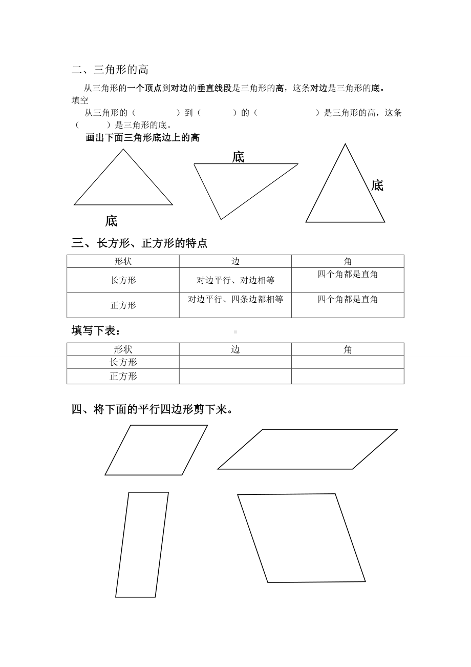 四年级数学下册苏教版《认识平行四边形》学情调研（市级公开课南通）.doc_第2页