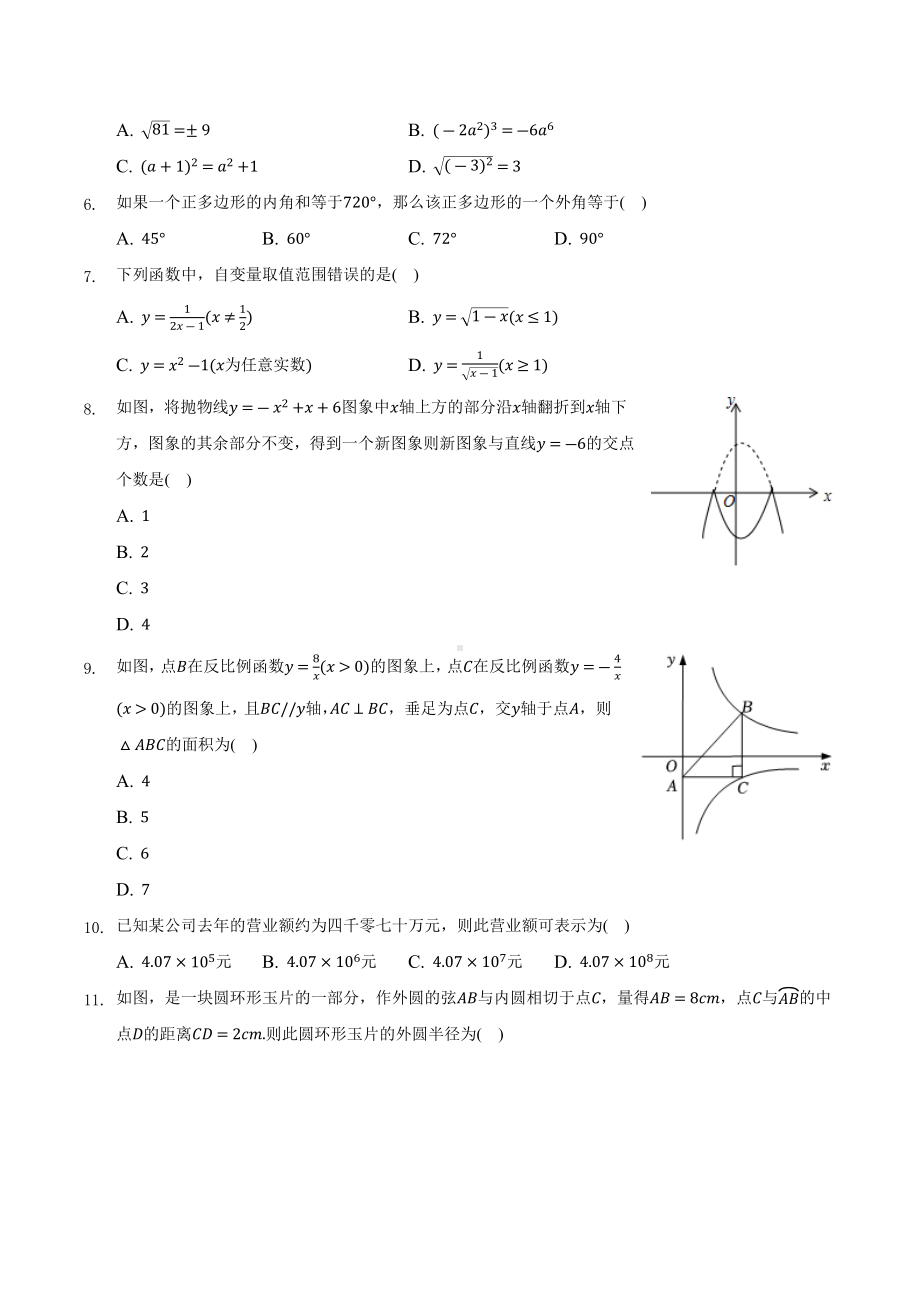 2022年云南省昆明市五华区云南大学 数学模拟试卷.docx_第2页