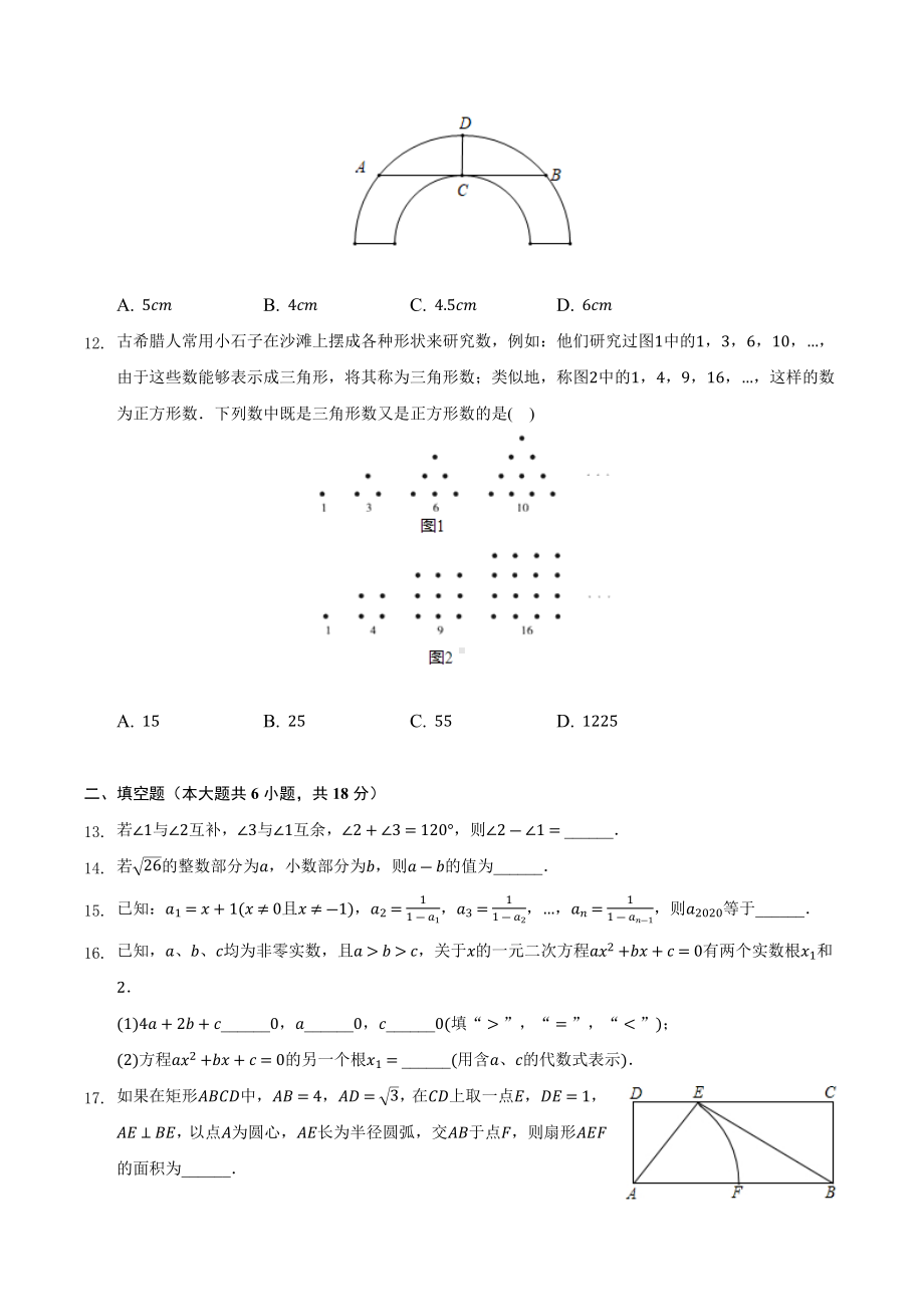 2022年云南省昆明市五华区云南大学 数学模拟试卷.docx_第3页