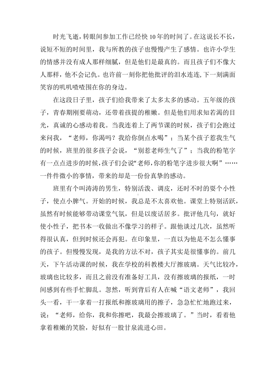 感动教师教学故事.docx_第1页