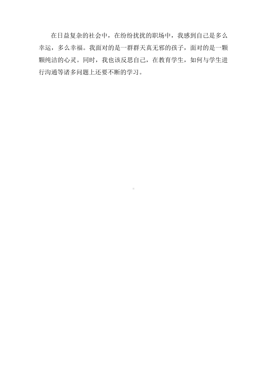 感动教师教学故事.docx_第2页