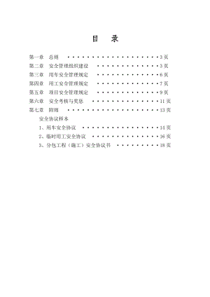 公司安全生产管理规定参考模板范本.doc