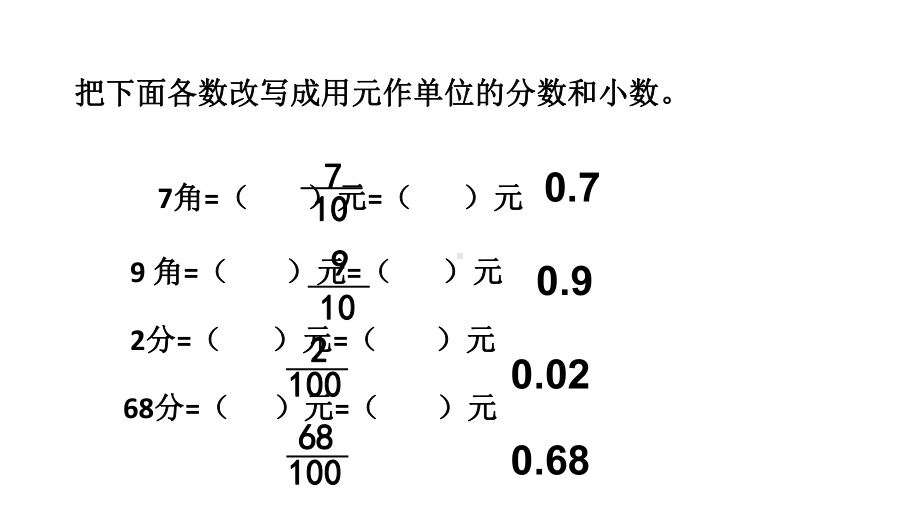 五年级苏教版数学上册《小数的意义和读写》课件（公开课）.ppt_第3页