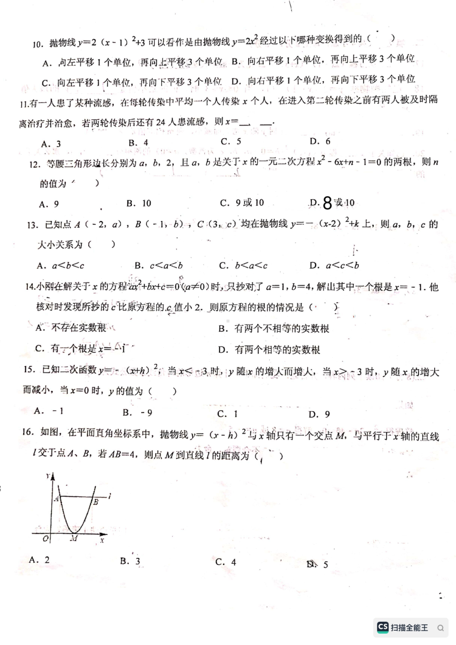 河北省廊坊市安次区第四 2020-2021学年九年级上学期第一次月考数学试题.pdf_第2页