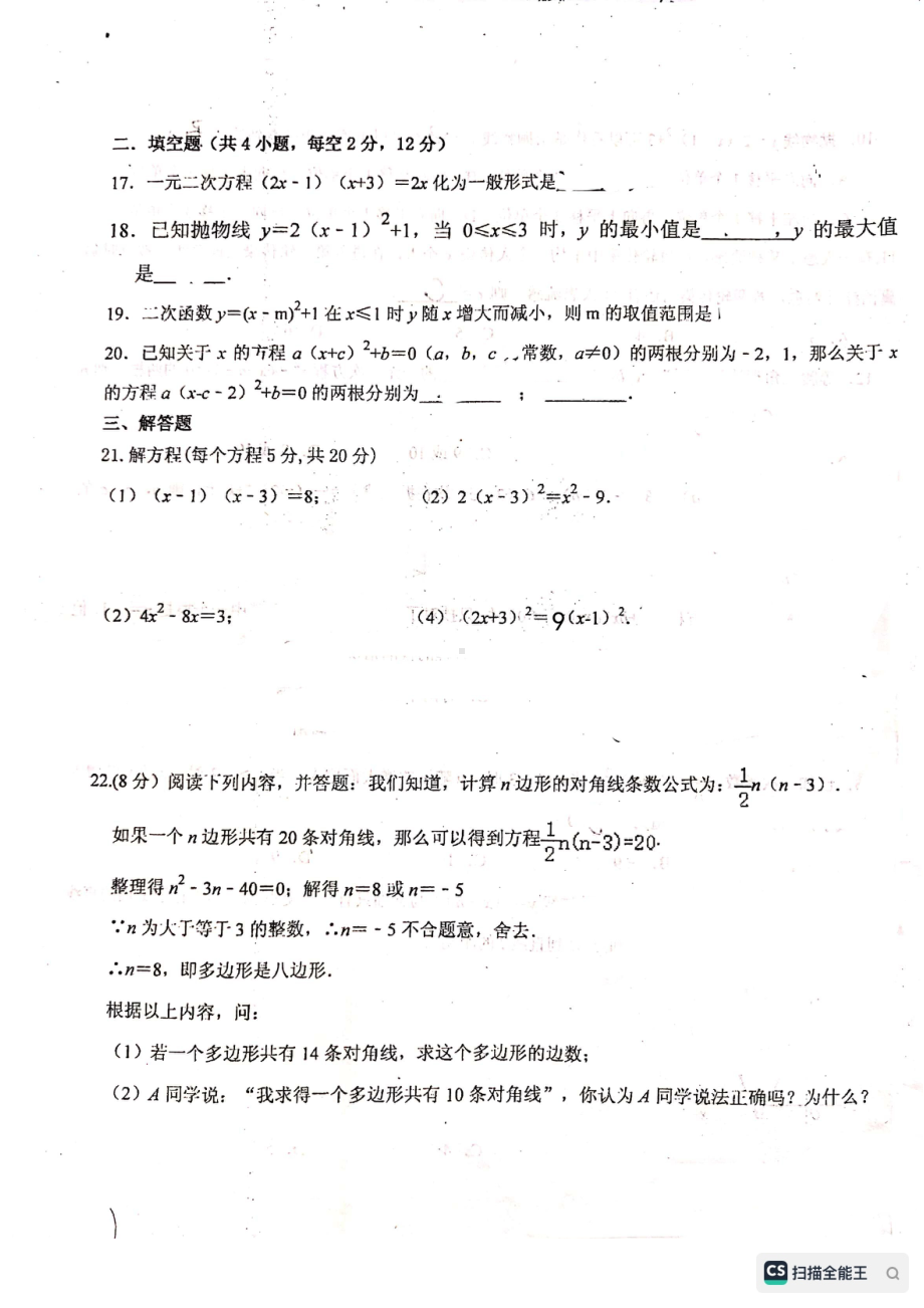 河北省廊坊市安次区第四 2020-2021学年九年级上学期第一次月考数学试题.pdf_第3页