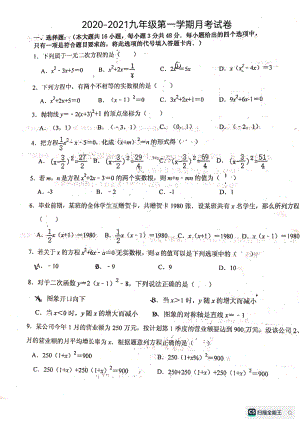 河北省廊坊市安次区第四 2020-2021学年九年级上学期第一次月考数学试题.pdf