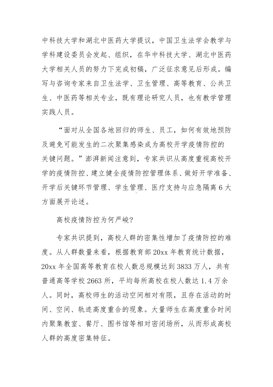 疫情防控培训的会议总结.docx_第3页