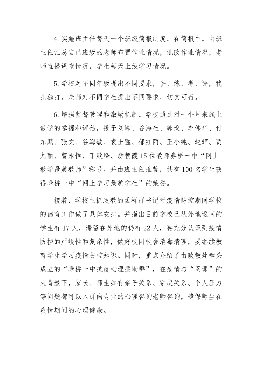 学校疫情防控专题培训总结（精选7篇）.docx_第2页