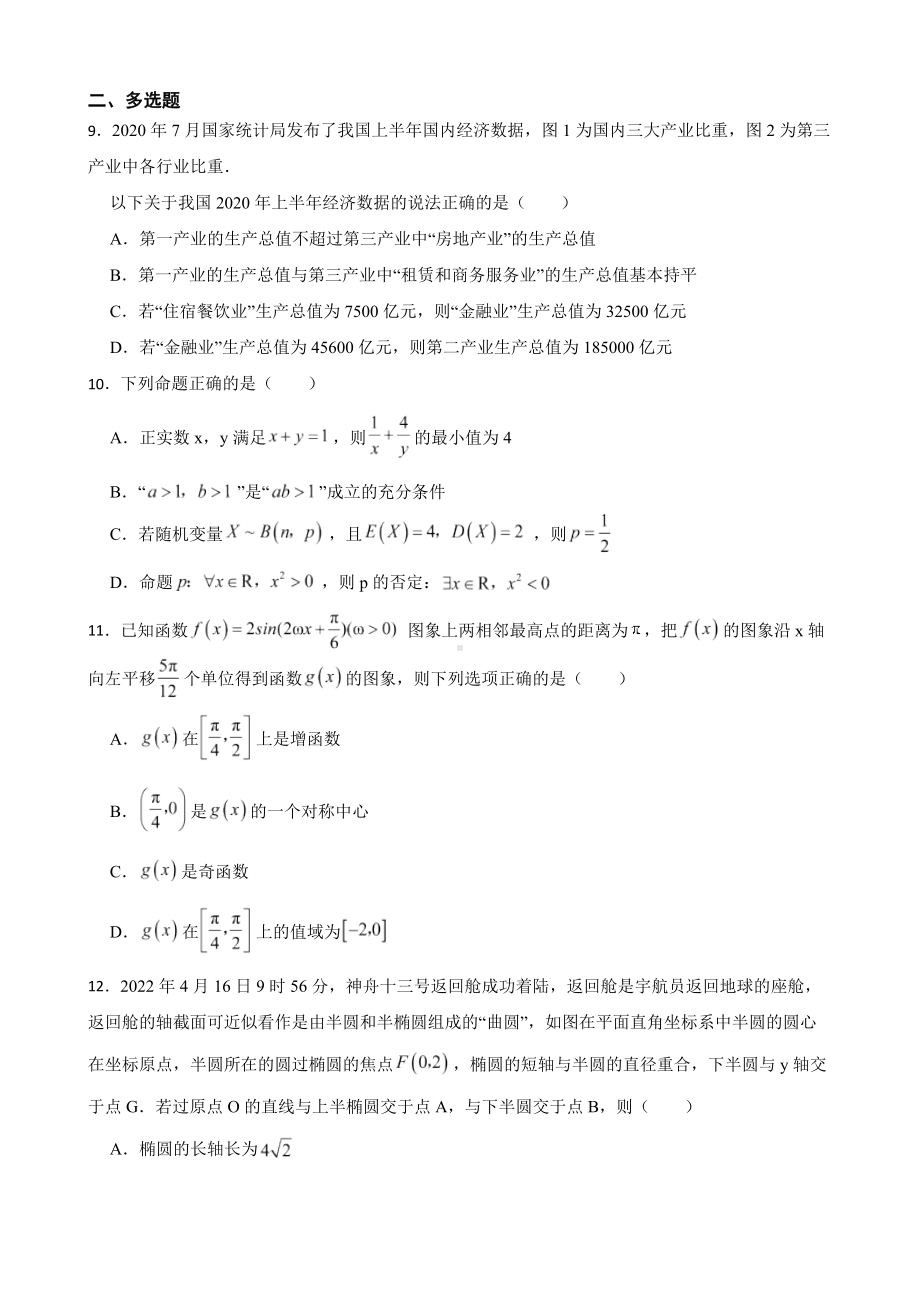 山东省临沂市高三下学期数学三模试卷（附答案）.pdf_第2页