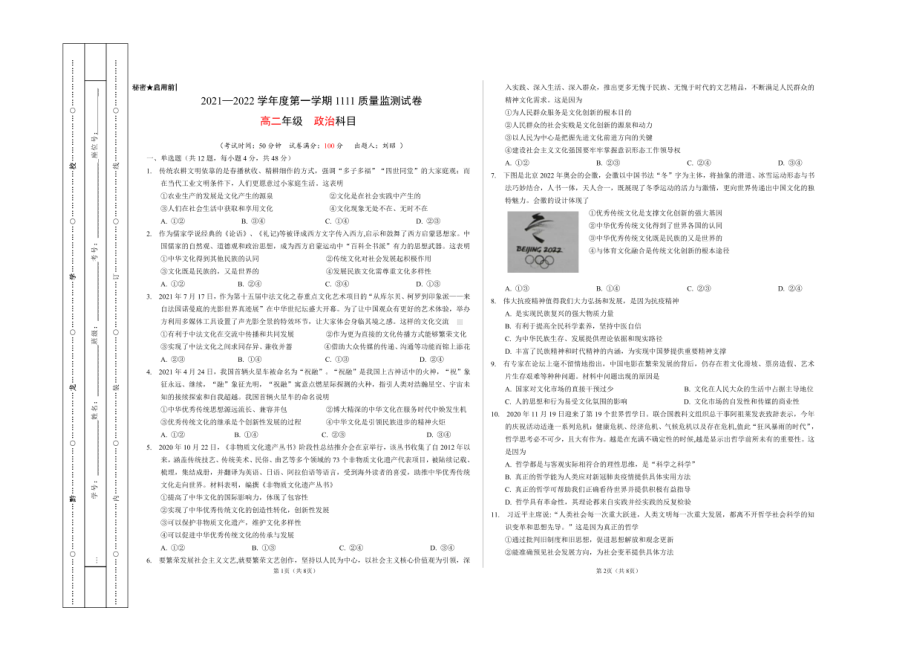 贵州省黔西南州金成实验 2021-2022学年高二上学期期中考试政治试卷.pdf_第1页