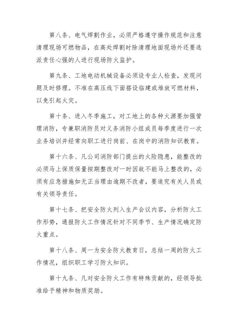 施工单位消防安全管理制度.docx_第2页