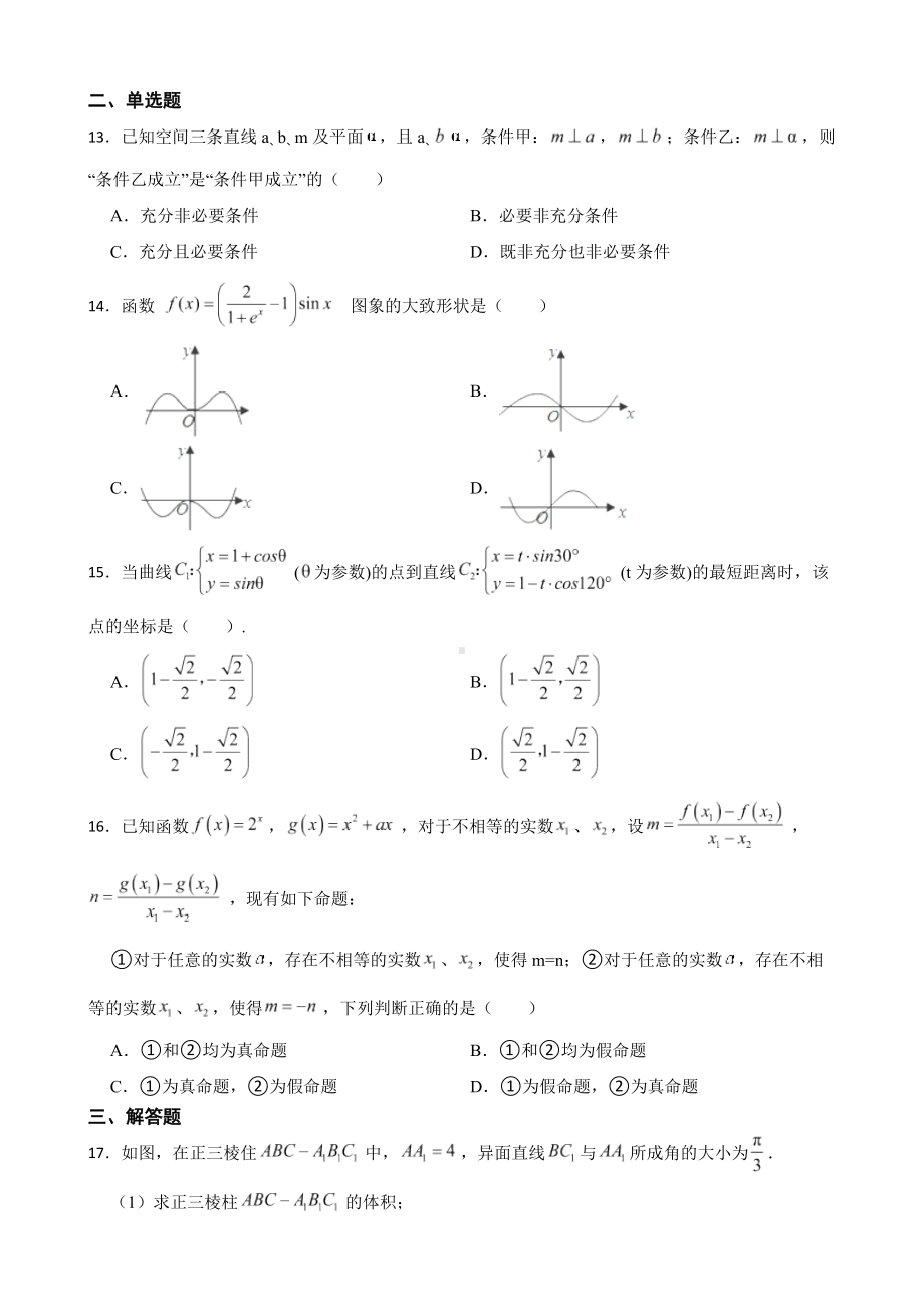 上海市徐汇区高三下学期数学三模试卷（附答案）.pdf_第2页