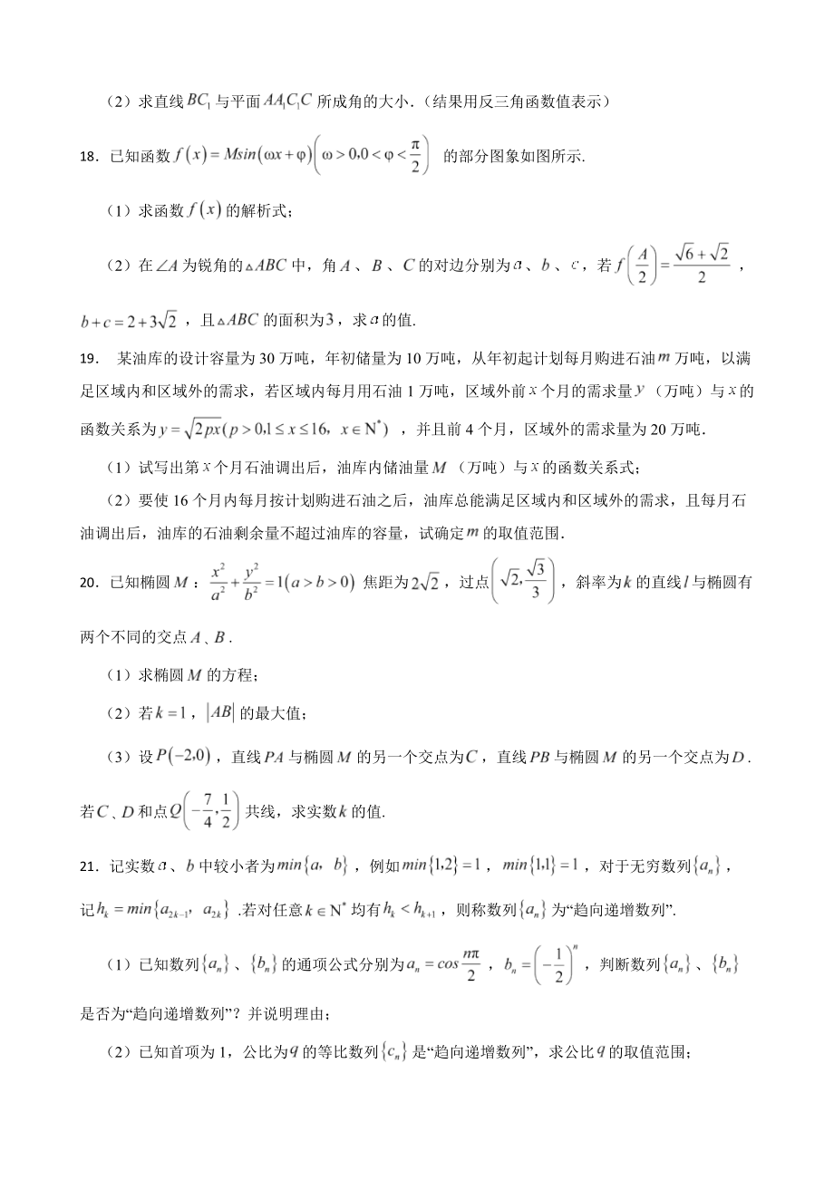 上海市徐汇区高三下学期数学三模试卷（附答案）.pdf_第3页