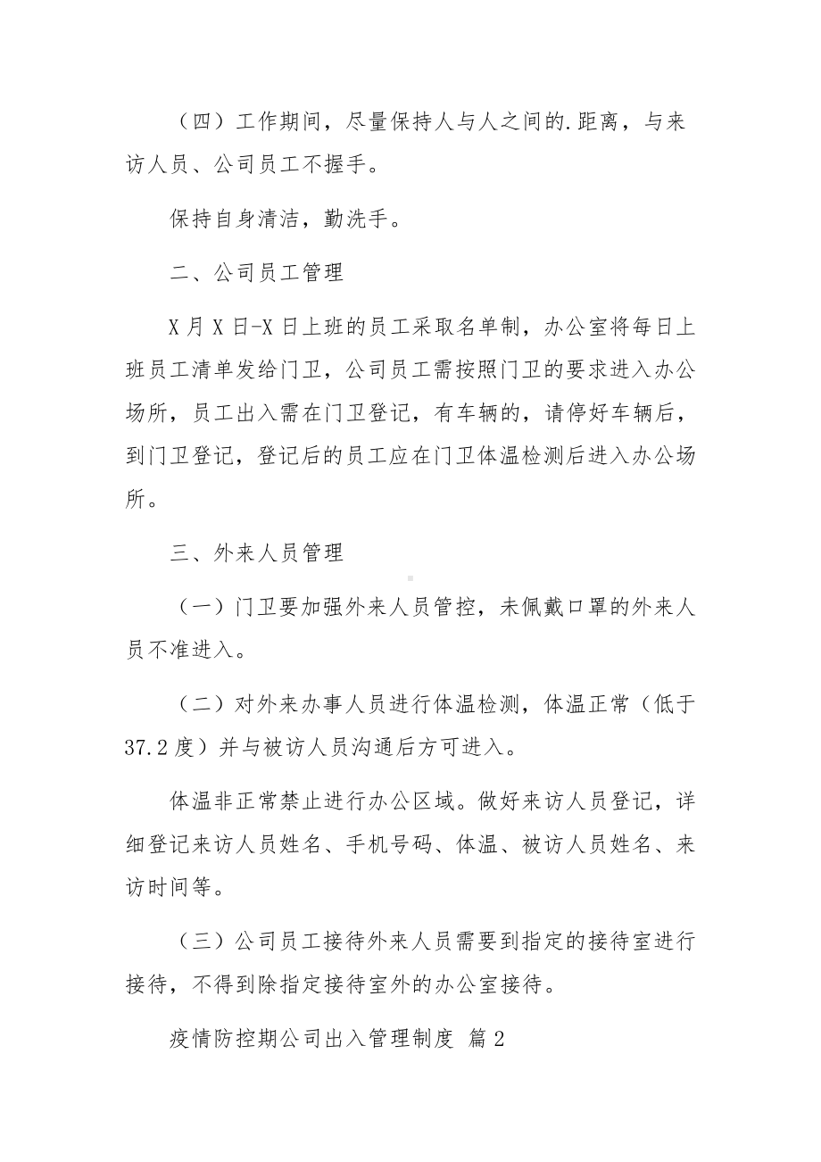 疫情防控期公司出入管理制度.docx_第2页