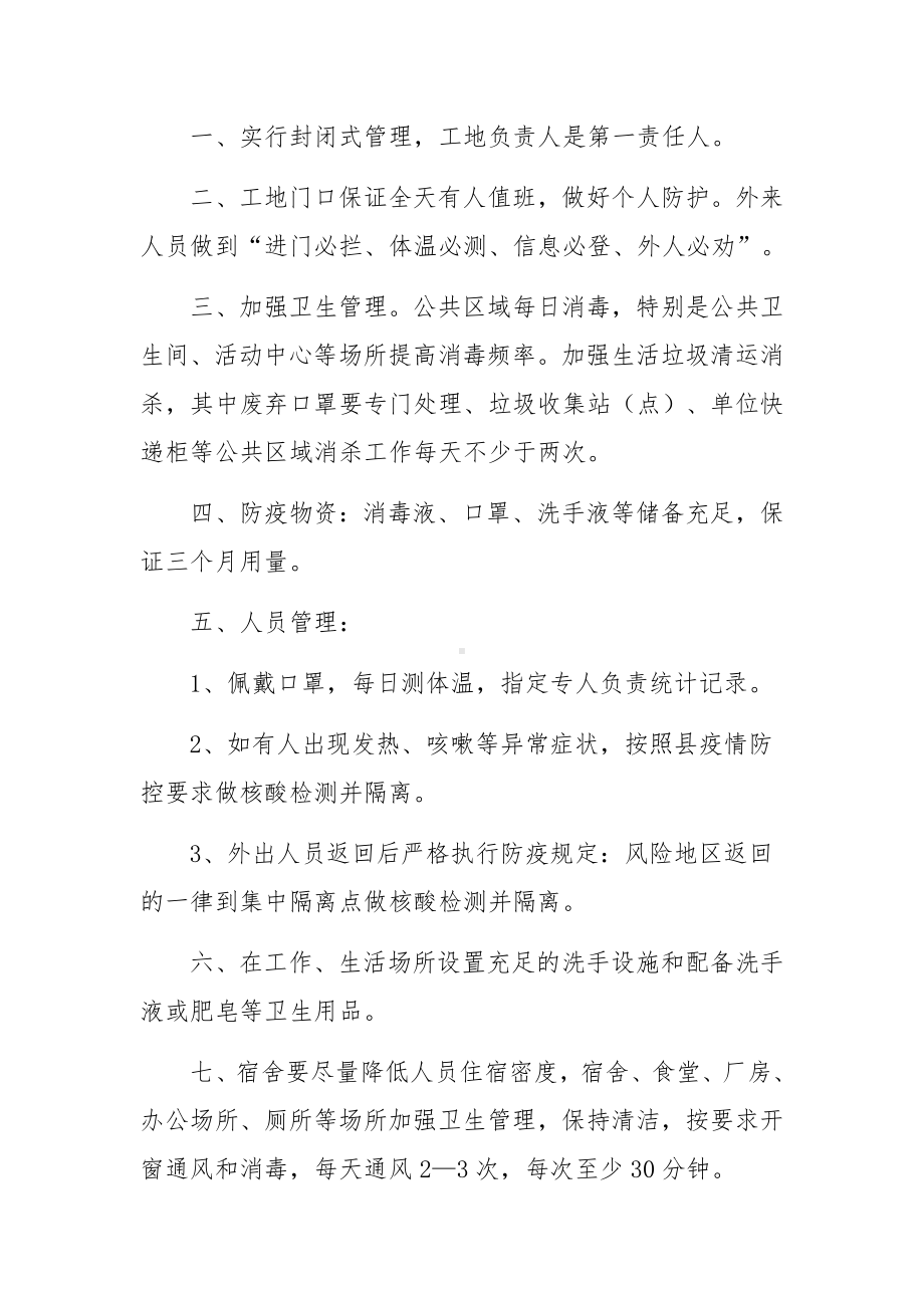 疫情防控期公司出入管理制度.docx_第3页