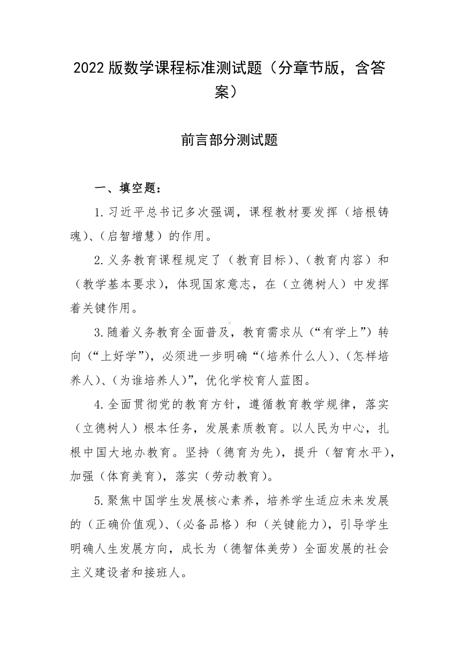 2022版数学课程标准测试题（分章节版含答案）.docx_第1页