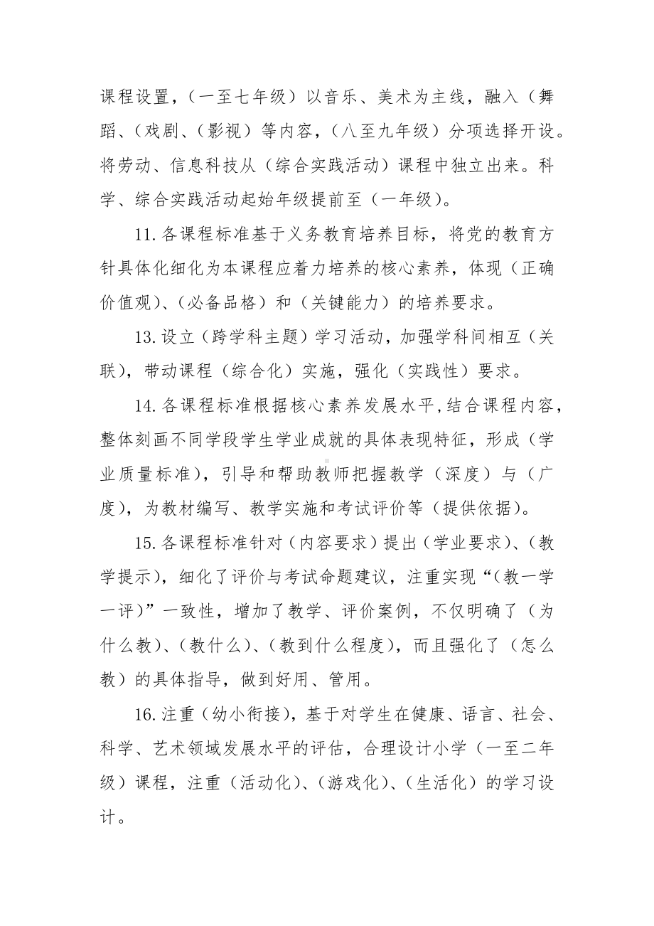 2022版数学课程标准测试题（分章节版含答案）.docx_第3页