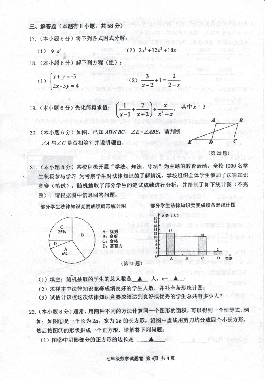 浙江省湖州市德清县2021—2022学年七年级下学期期末调研测试数学试题.pdf_第3页