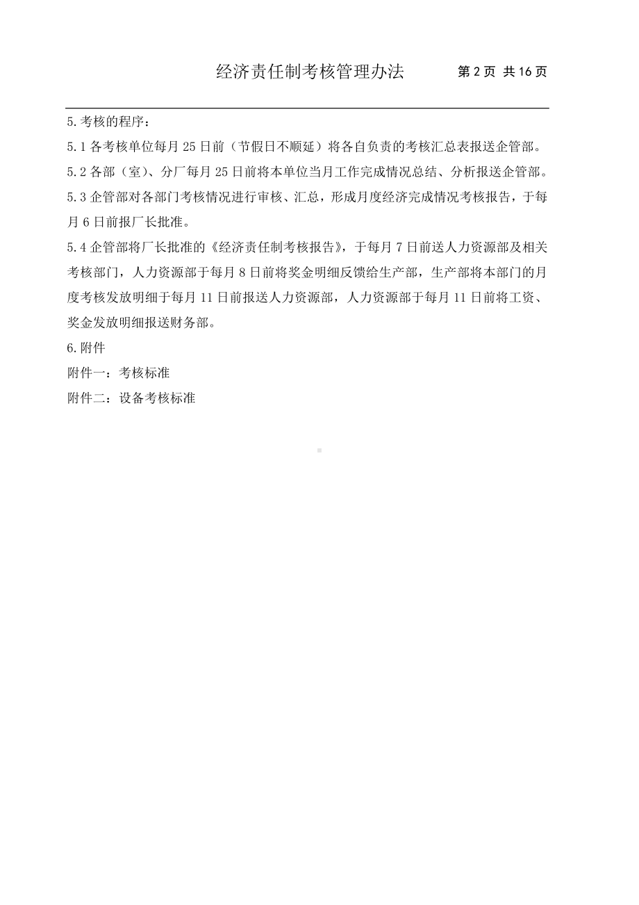 公司经济责任制考核管理办法参考模板范本.doc_第2页