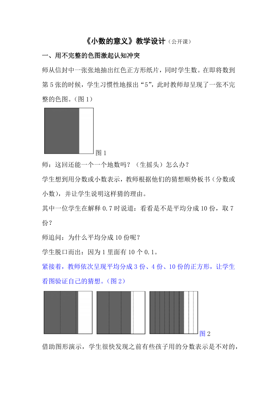 五年级苏教版数学上册《小数的意义》教学设计（公开课）.docx_第1页