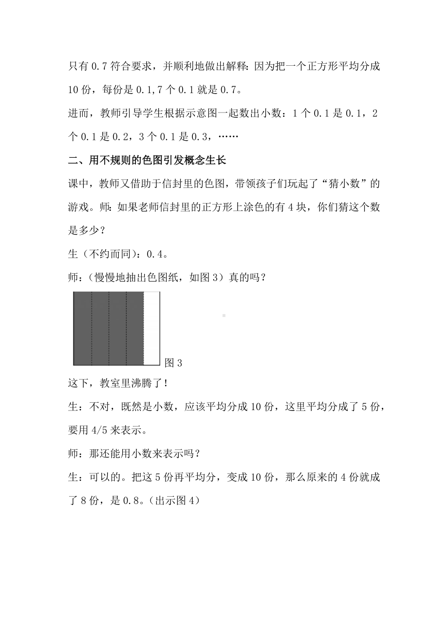 五年级苏教版数学上册《小数的意义》教学设计（公开课）.docx_第2页