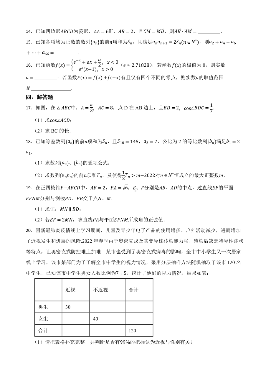 湖南省衡阳市2022届高三下学期数学三模试卷及答案.docx_第3页