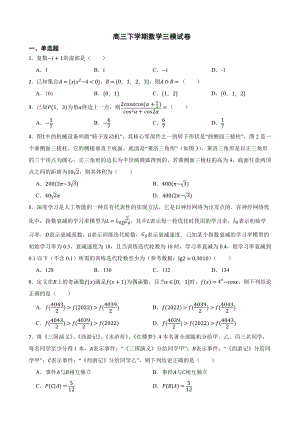 湖南省衡阳市2022届高三下学期数学三模试卷及答案.docx