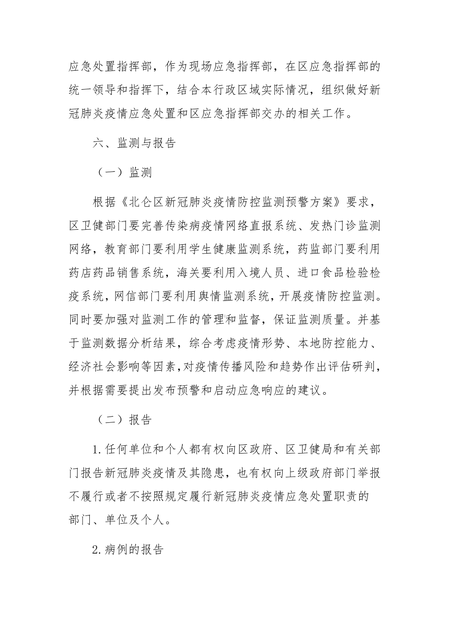 医院疫情防控物资储备应急预案.docx_第3页